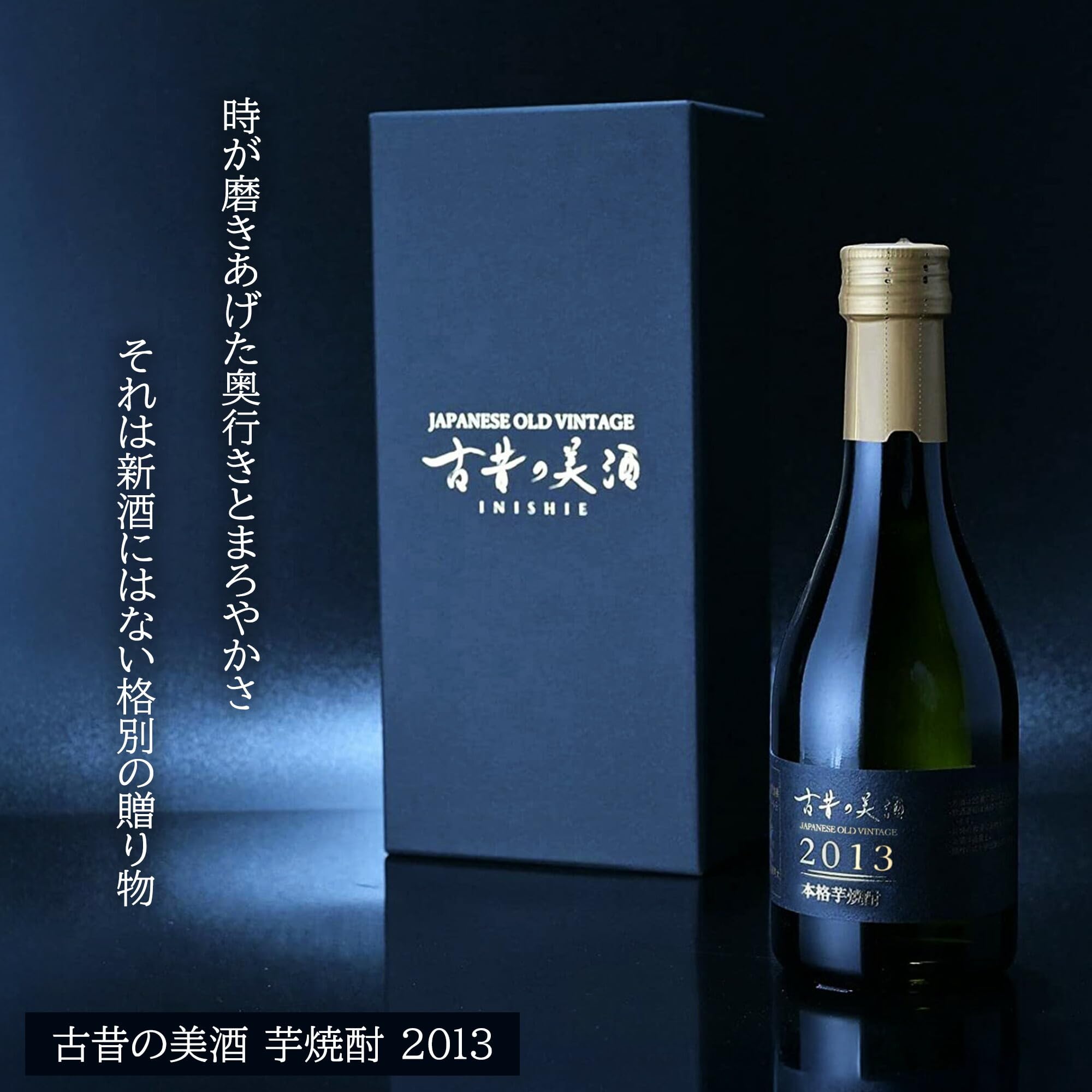 芋焼酎まとめ売り　古酒 Amazon.co.jp: 高級 芋焼酎 ギフト 長期熟成 2013年 ヴィンテージ 希少