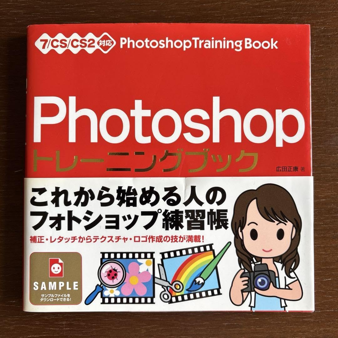 Amazon.co.jp: Photoshopトレーニングブック 7 CS CS2対応 : おもちゃ