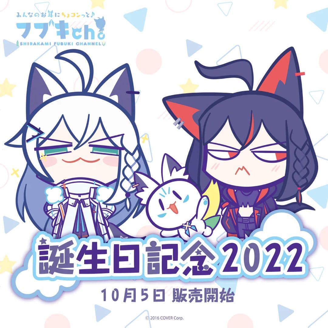 Amazon.co.jp: 白上フブキ 誕生日記念2022グッズ ホロ ライブ : おもちゃ