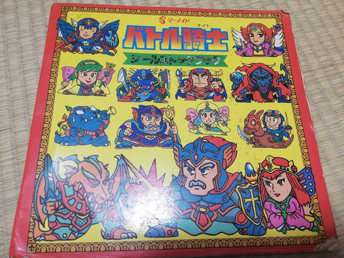 Amazon.co.jp: マーメイド バトル騎士 マイナーシール アルバム 