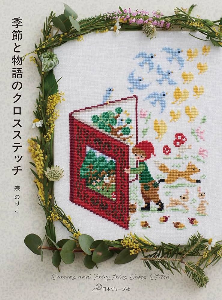 【完成品】桜と菜の花　クロスステッチ 完成品】〈花日記〉クロスステッチ 完成品】桜と菜の花 クロス