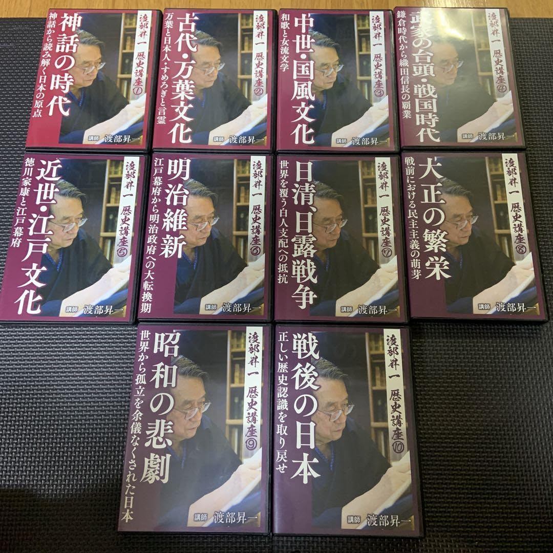 渡部昇一 歴史講座 CD10巻セット CD】「歴史講座」全10巻セット