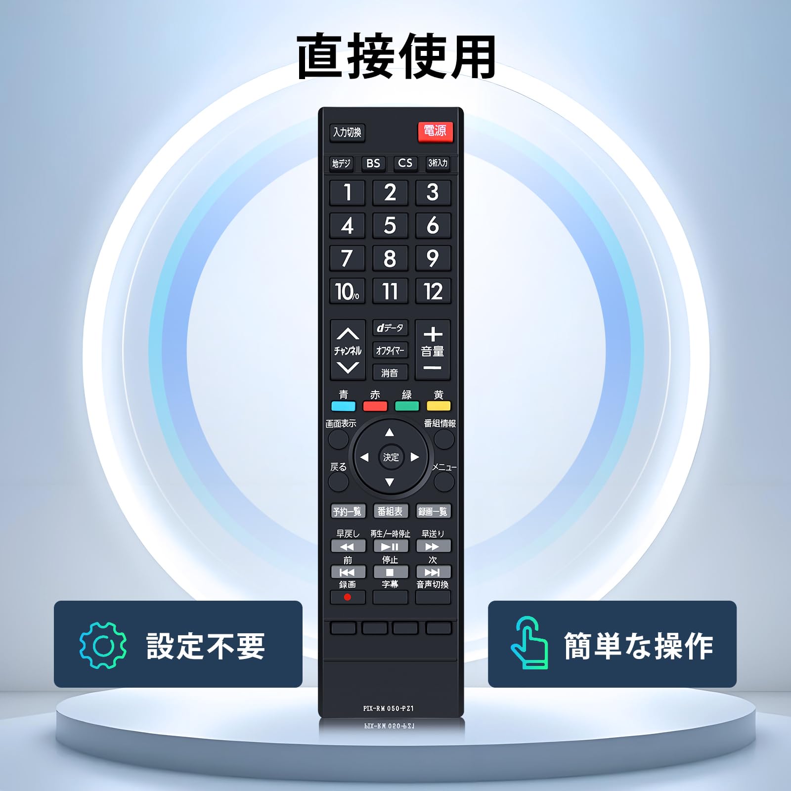 Amazon | テレビリモコン PIX-RM050-PZ1 for PIXELA テレビ リモコン