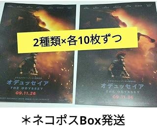 便/Box映画「オデュッセイア」フライヤー 2種類×各10枚ずつ