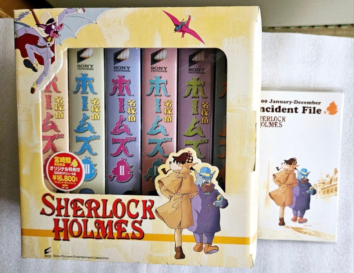 宮崎駿監督 名探偵ホームズのビデオセット