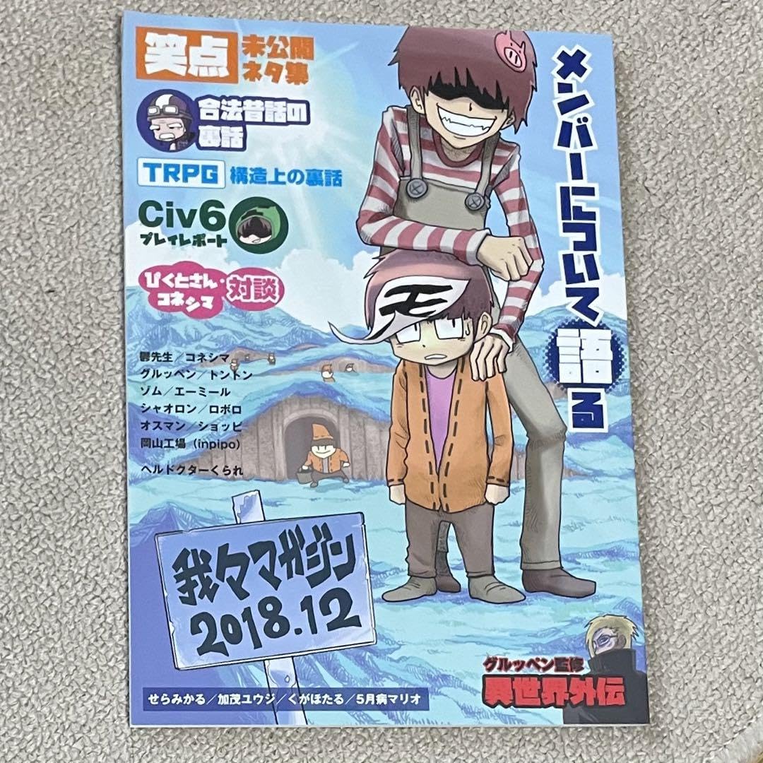 我々マガジン12冊+8冊、他特典5点セット 我々マガジン12冊+8冊、他特典5点セット 我々マガジン12冊