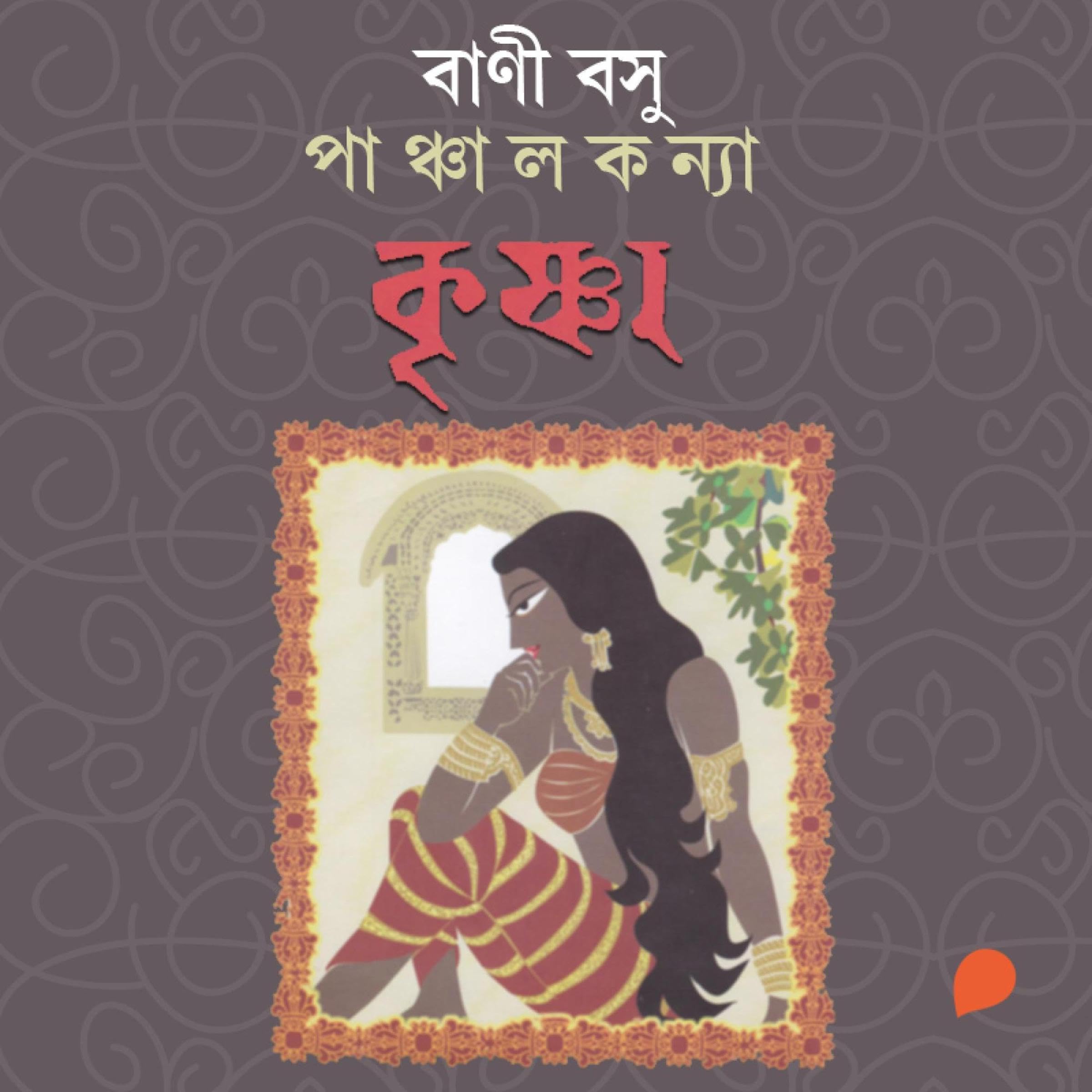 Krishna (Bengali Edition)