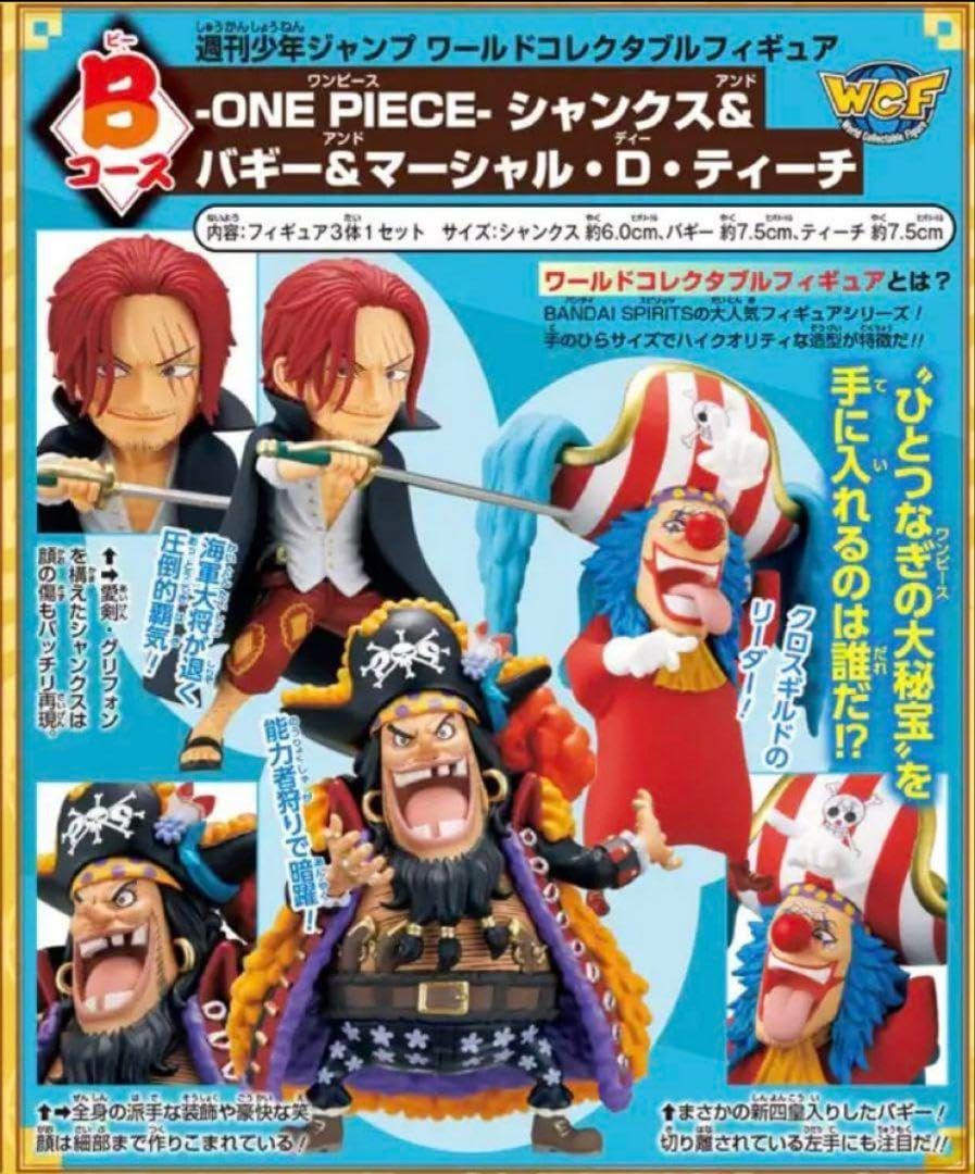 Amazon.co.jp: ワンピ ース 応募者全員サービス シャンクス、黒ひげ 