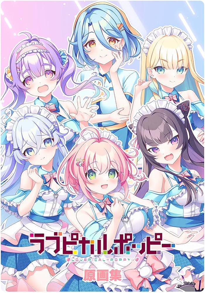 Amazon.co.jp: ラブピカルポッピー！ 原画集 : PCソフト