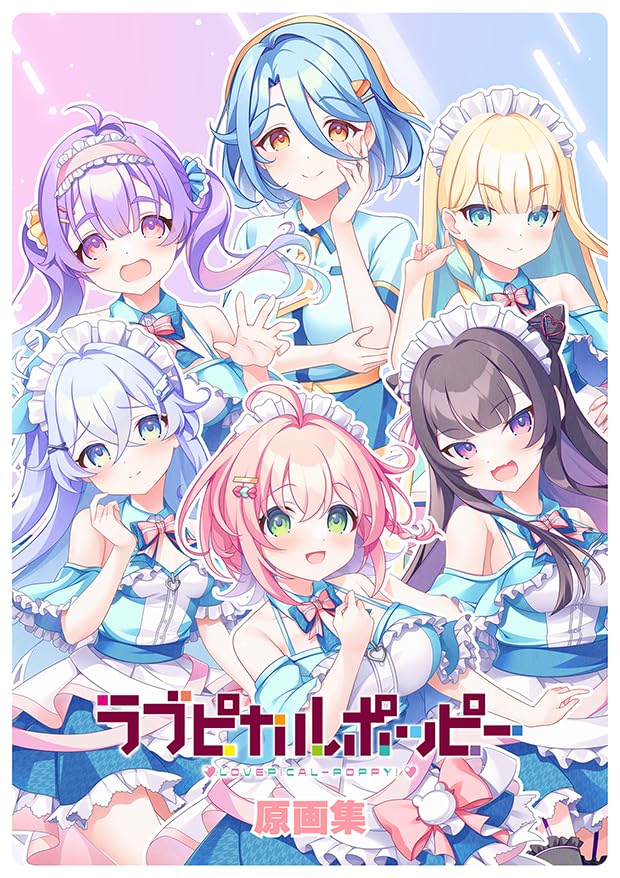 Amazon.co.jp: ラブピカルポッピー！ 原画集 : PCソフト