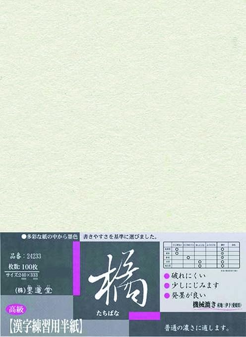 Amazon 墨運堂 半紙 橘 漢字用 100枚入 文房具 オフィス用品 文房具 オフィス用品 Amazon 墨運堂 半紙 橘 漢字用 100枚入 文房具 オフィス用品 文房具 オフィス用品