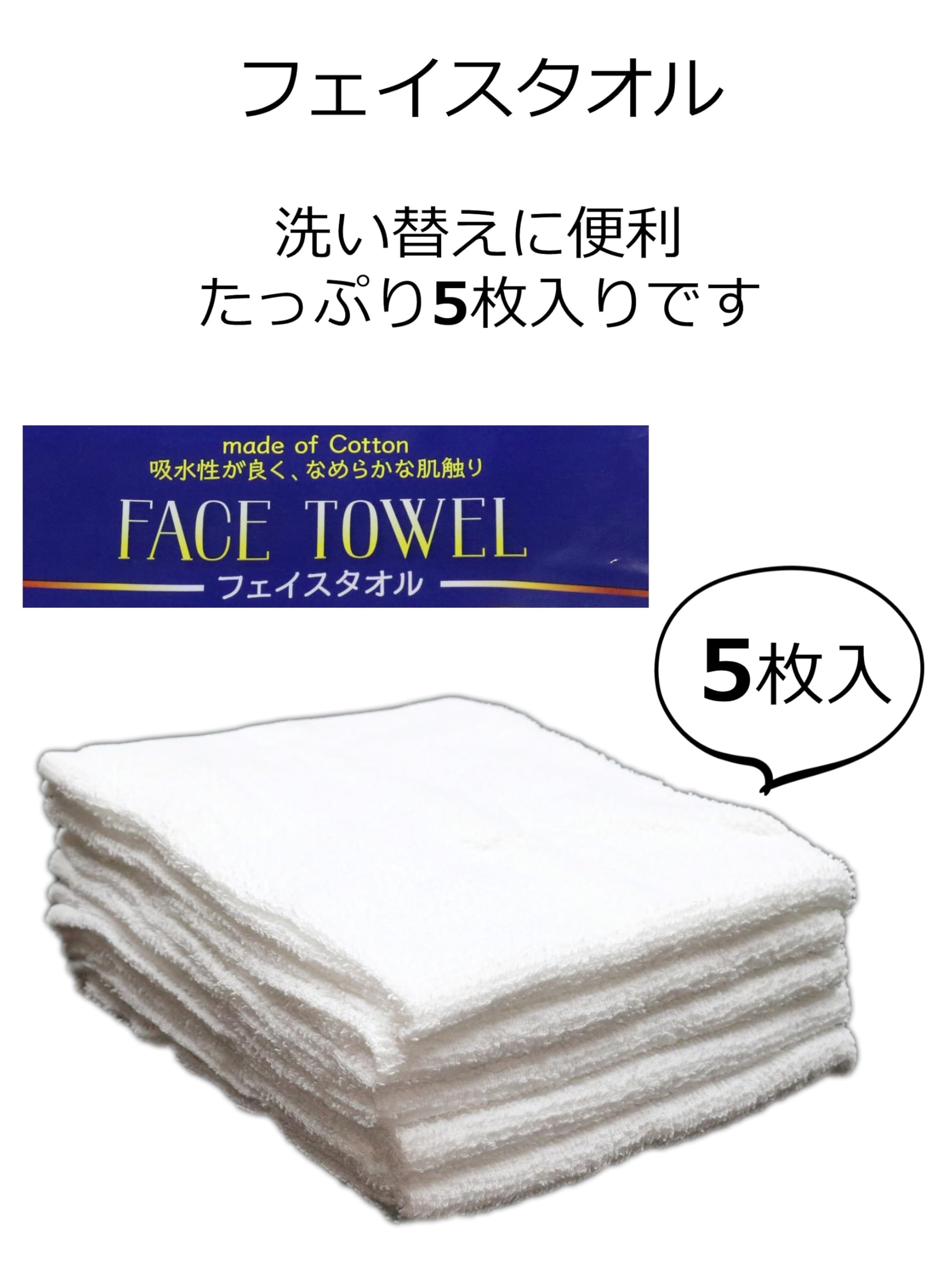 Amazon｜オカザキ フェイスタオル ホワイト 5枚入り 綿100