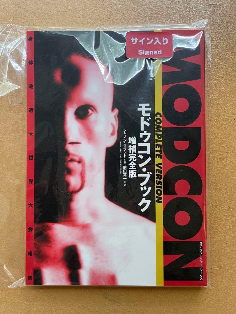 モドゥコンブック 身体改造 ケロッピー前田 直筆サイン入り ケロッピー前田 『モドゥコン・ブック 増補完全版』 【サイン