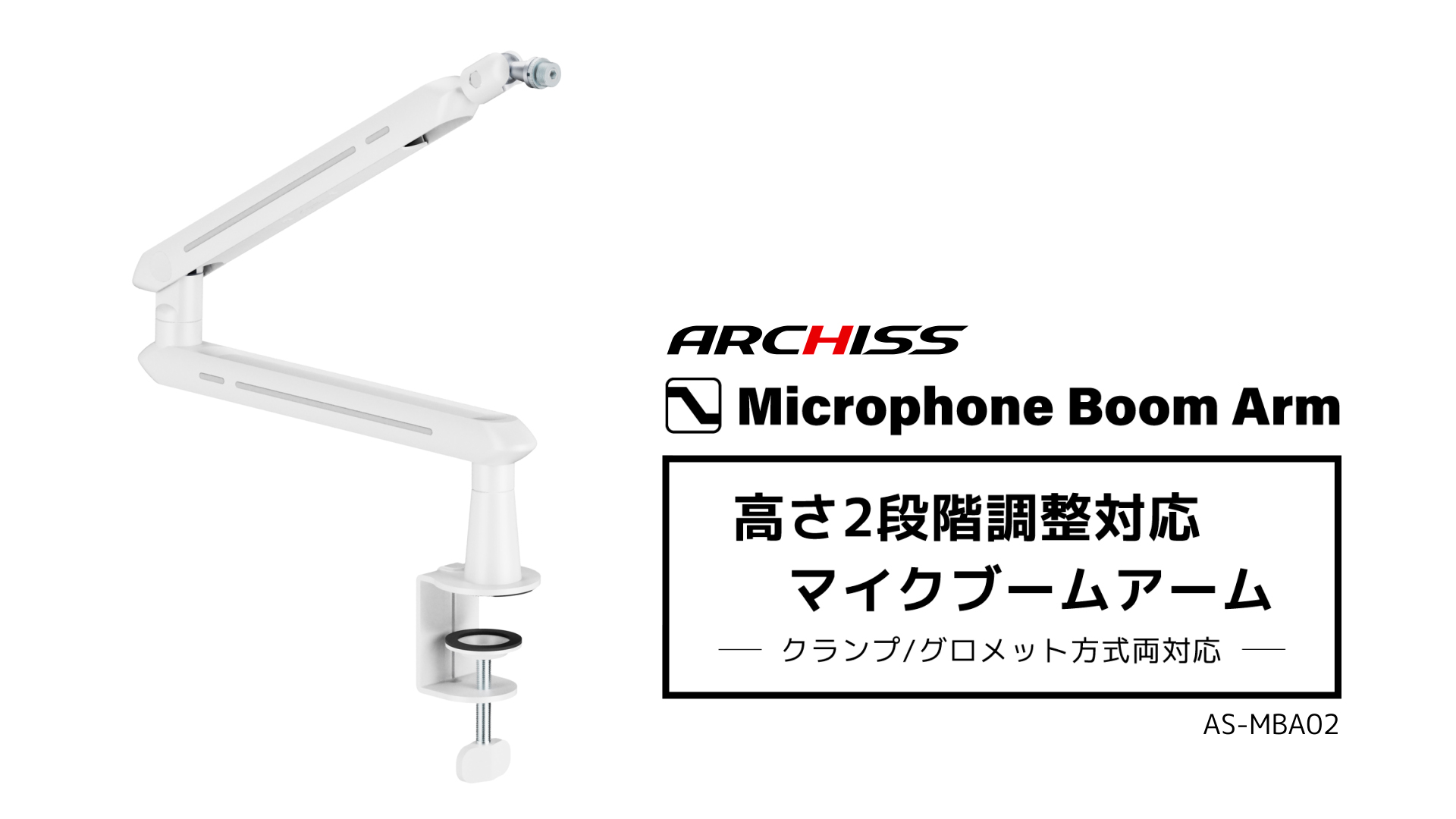 Amazon | アーキス(Archiss) マイクアーム 高さ2段階調節対応 マイク