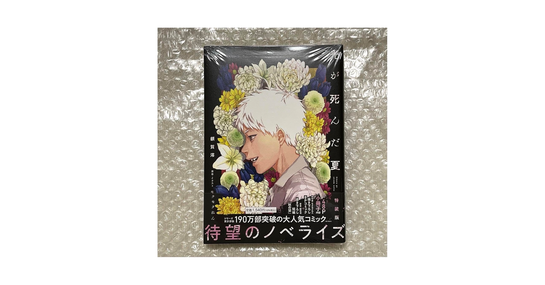 【非売品】光が死んだ夏　ポスター+POP+小冊子　10点セット 光が死んだ夏【公式】 on X: 