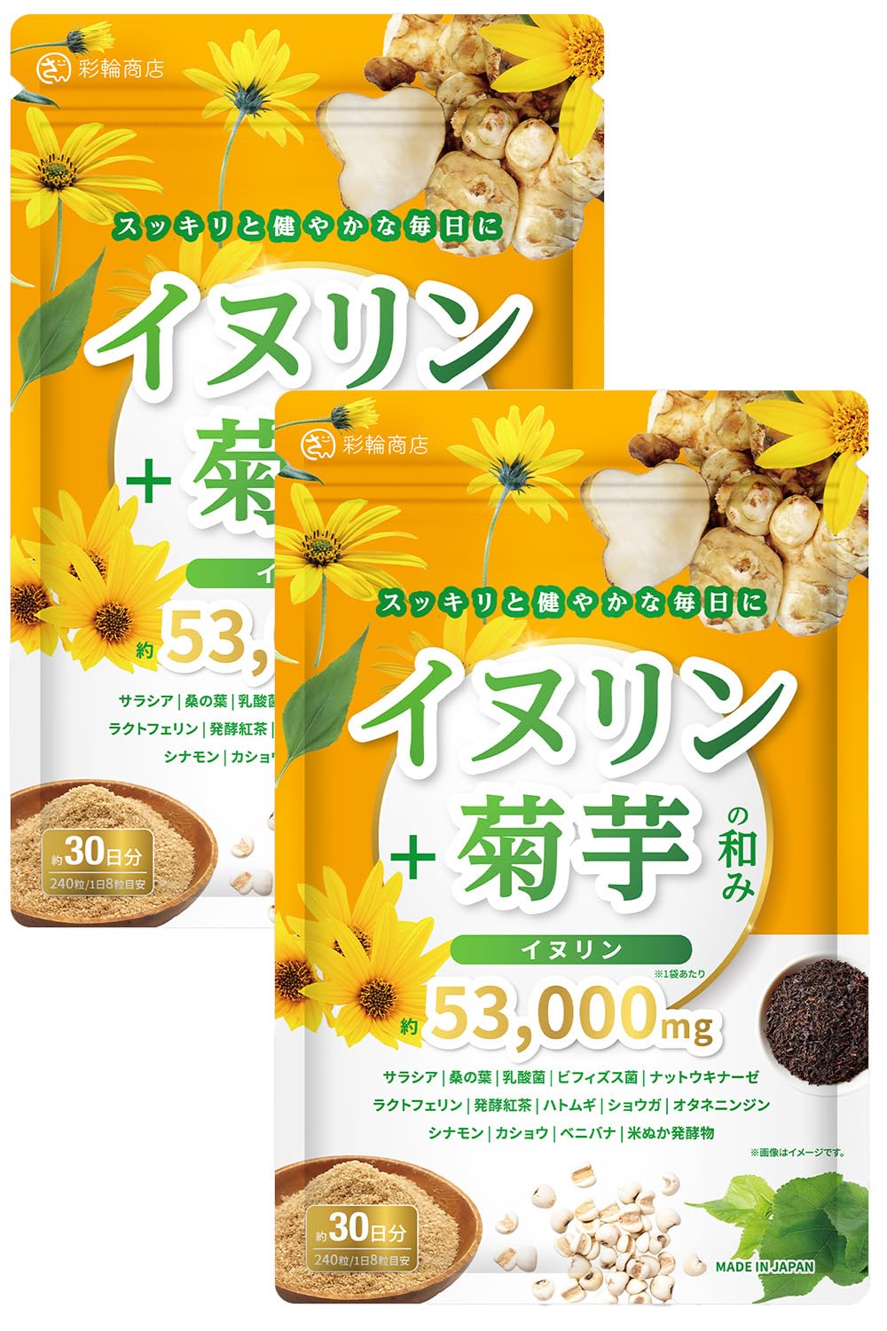 Amazon.co.jp: 【医師・管理栄養士W監修】 イヌリン 菊芋 サプリ