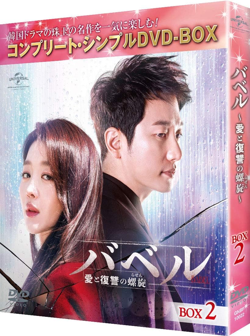 注目ブランドのギフト バベル~愛と復讐の螺旋~ 中古DVDレンタル落ち