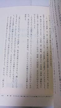 Amazon.co.jp: 「7つの習慣」で東大脳を育てる : 江藤真規: 本