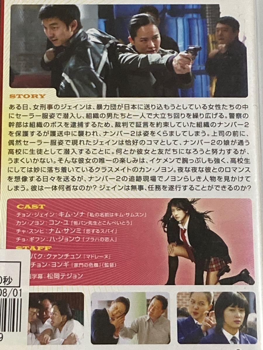 同時購入 韓国映画『恋の潜伏捜査』('05韓国)〈2枚組〉セル版