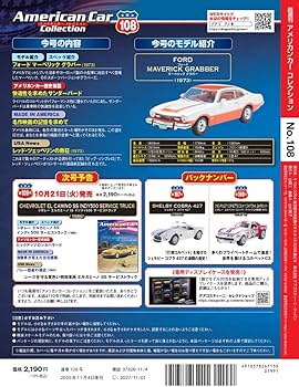 アメリカンブックマッチのコレクションのレプリカです。 アメリカンカー コレクション 第108号(フォード マーベリック グラバー