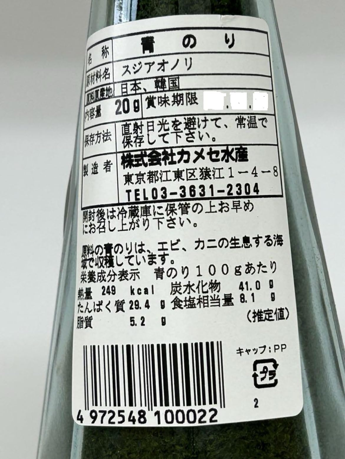 アオノリ出品 Amazon.co.jp: カメセ水産 青海苔（瓶） 20g ×2本 スジアオノリ