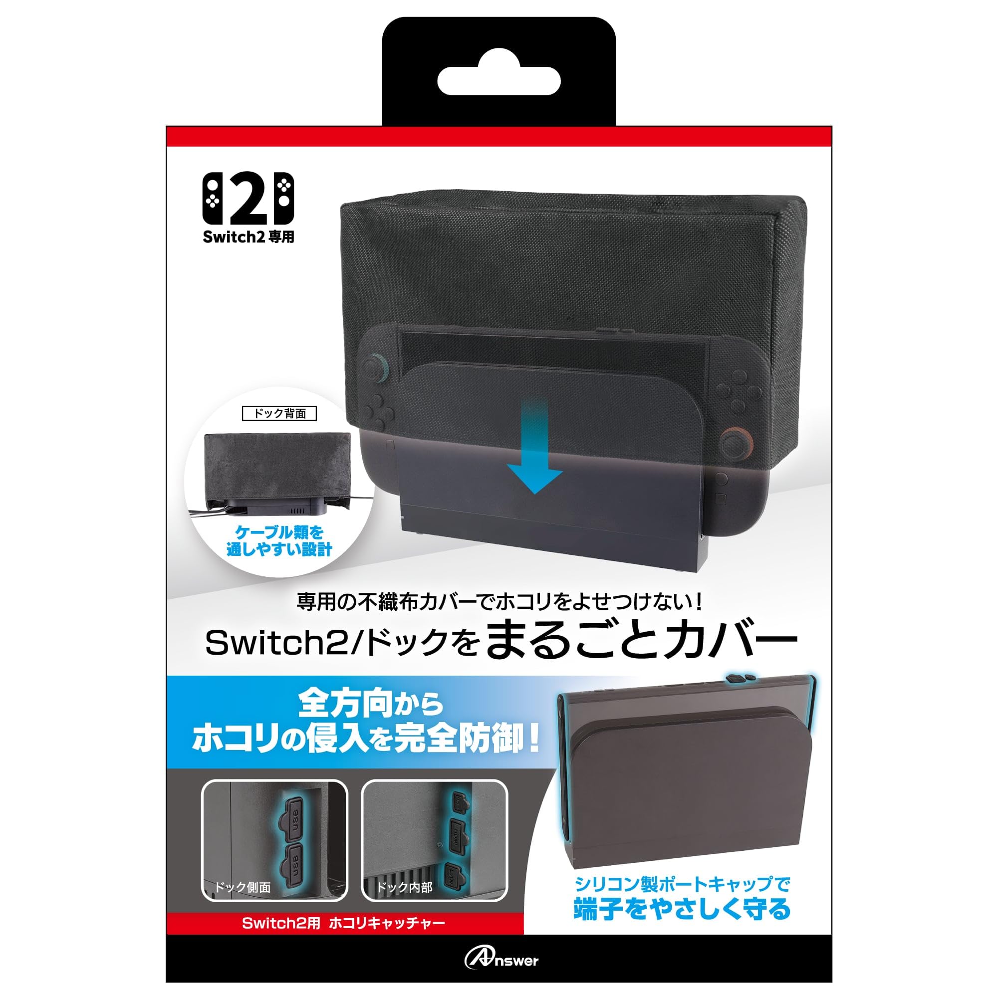アンサー Switch2用 ホコリキャッチャー ANS-SW196