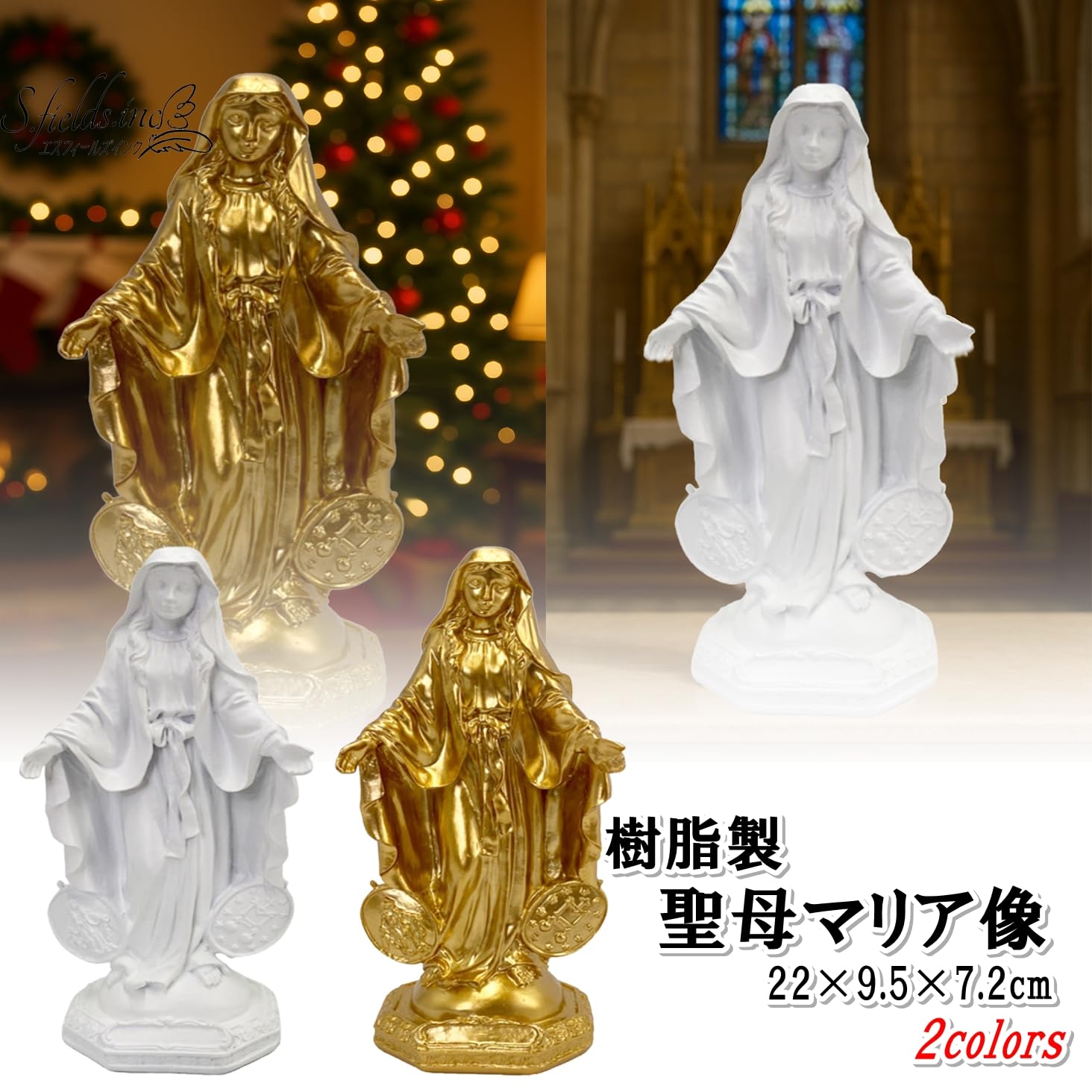 Amazon.co.jp: S.fields.inc 聖母マリア像 置物 樹脂製 ミニ 22cm