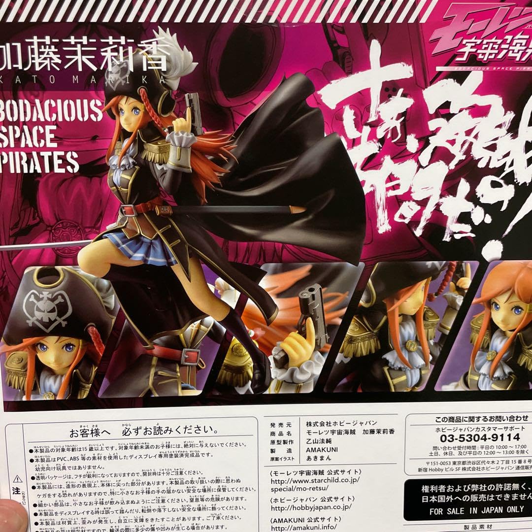 Amazon.co.jp: モーレツ宇宙海賊 加藤茉莉香 1/8 品 HJ限定 Amazon.co.jp: モーレツ宇宙海賊 加藤茉莉香 1/8 品 HJ限定