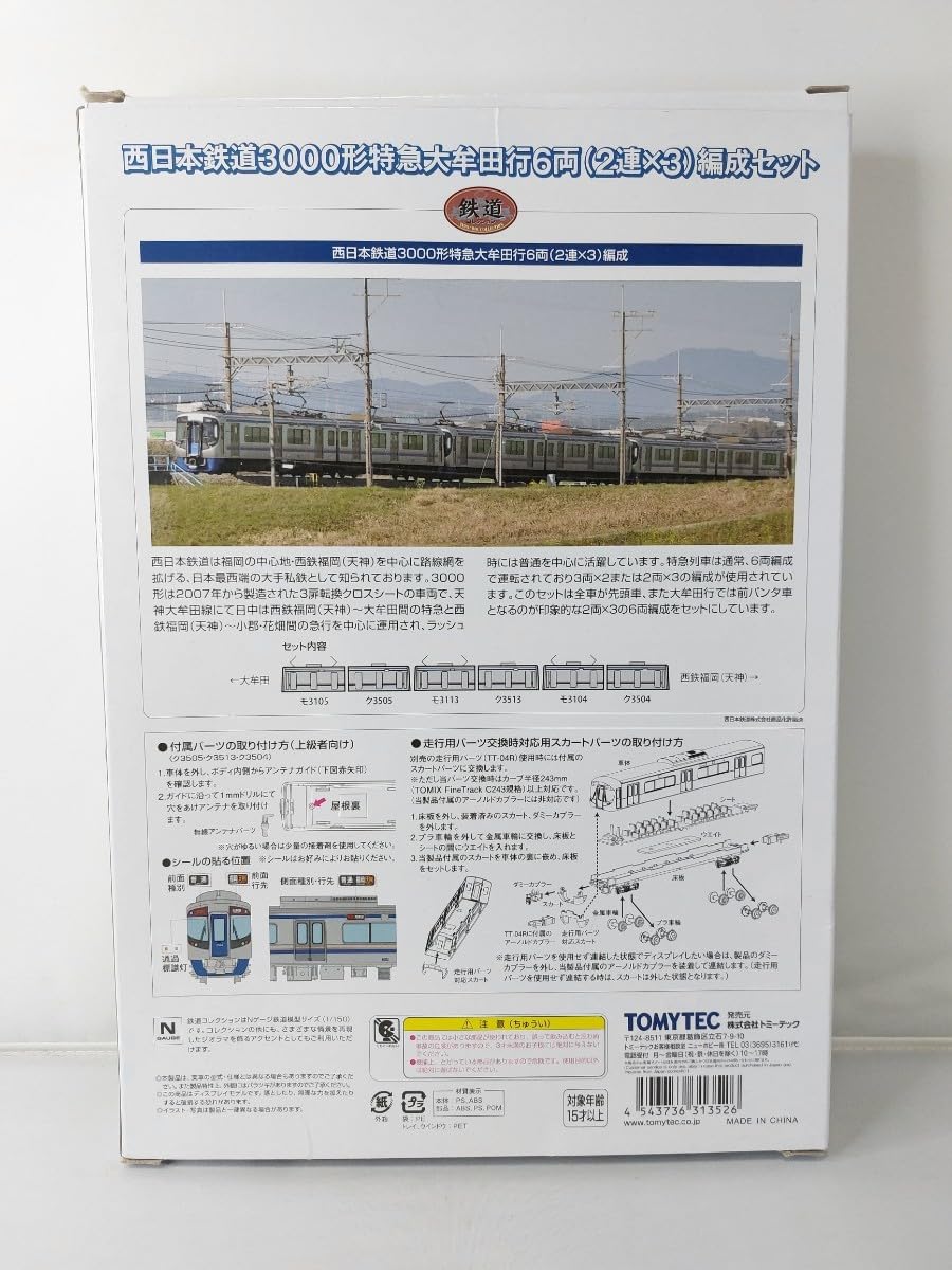 Amazon | TEC トミーテック 鉄道コレクション 西日本鉄道 西鉄
