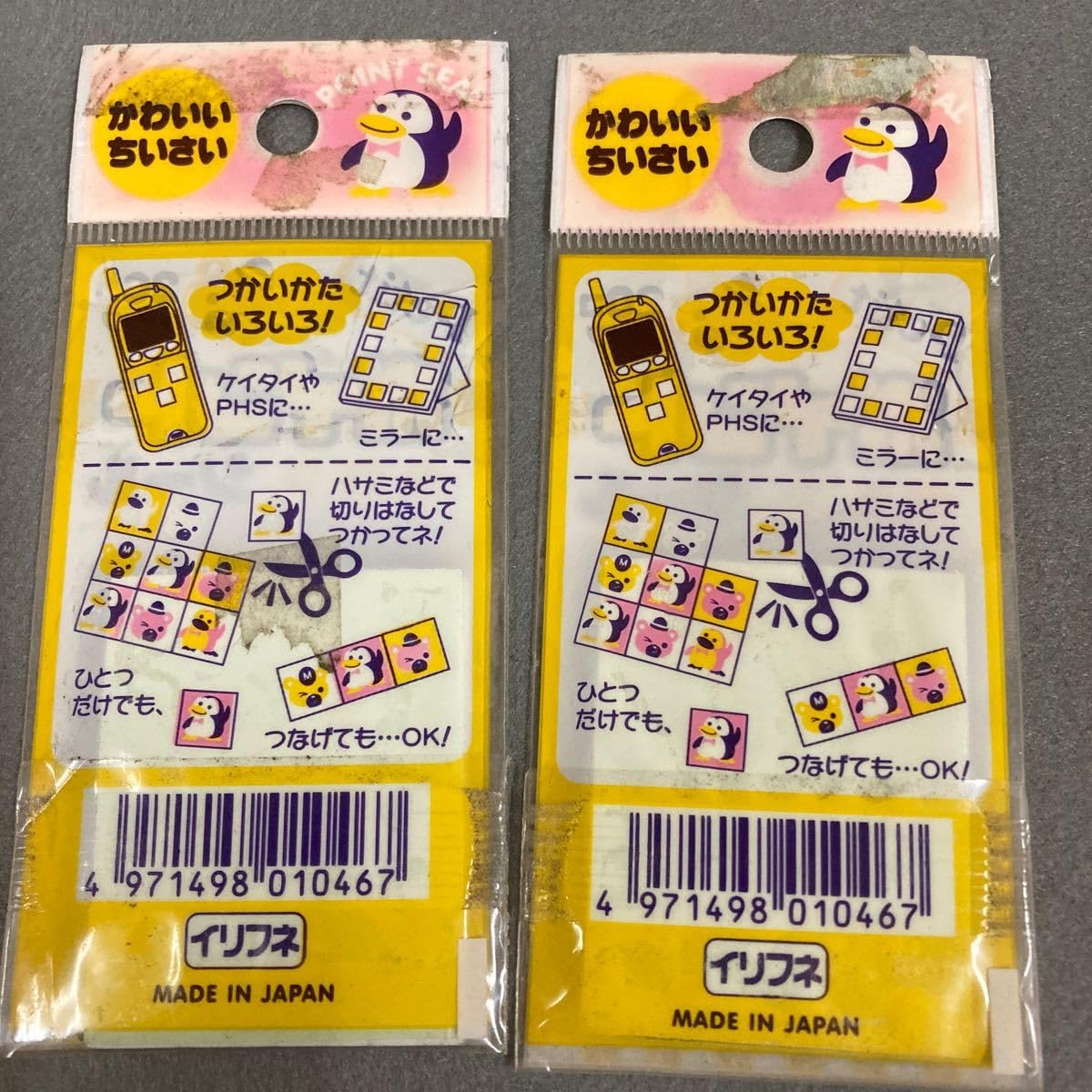 Amazon.co.jp: 平成 ぷくぷくシール ポイントシール 2パック 1990年代