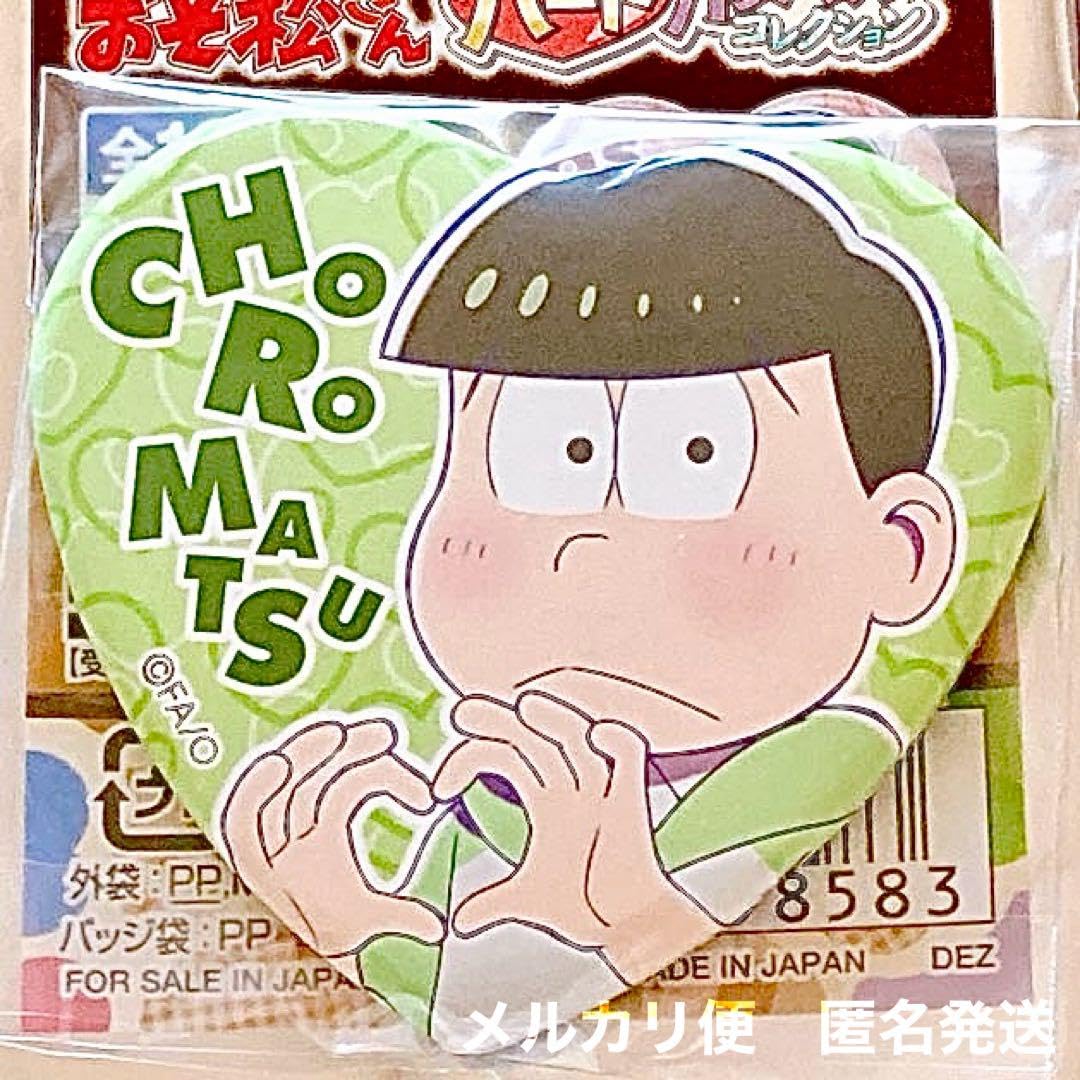 Amazon.co.jp: おそ松さん チョロ松 両手で ハート 缶バッジ