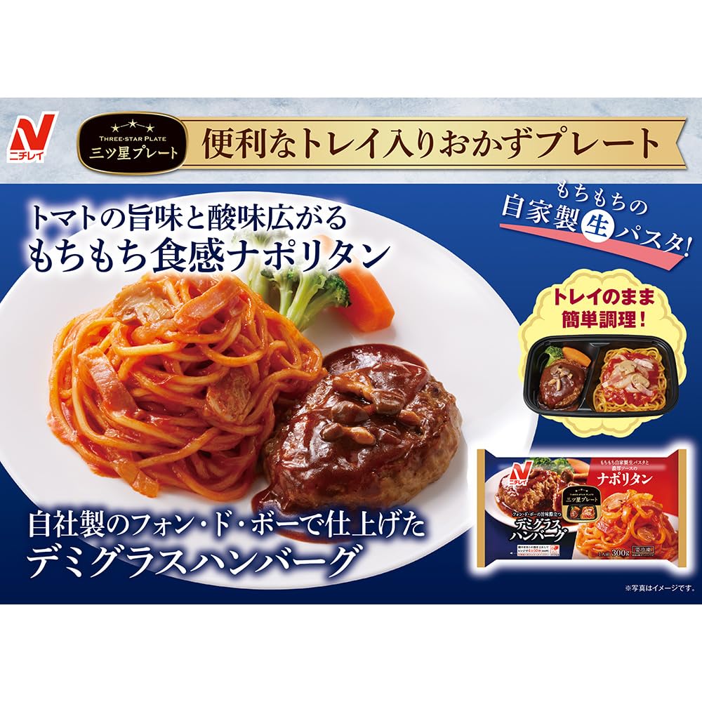 Amazon | [冷凍] ニチレイフーズ 三ツ星プレート デミグラスハンバーグ