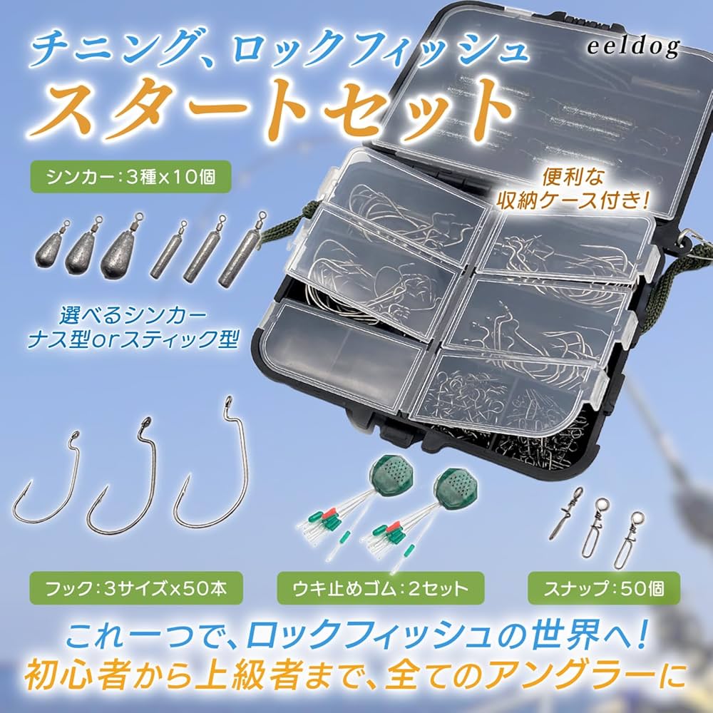 Amazon | eldog フリリグ フリーリグ スタートセット ロック