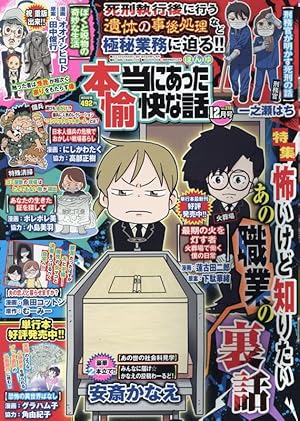 Amazon.co.jp: ちび本当にあった笑える話 実録！恐怖体験 (ぶんか社