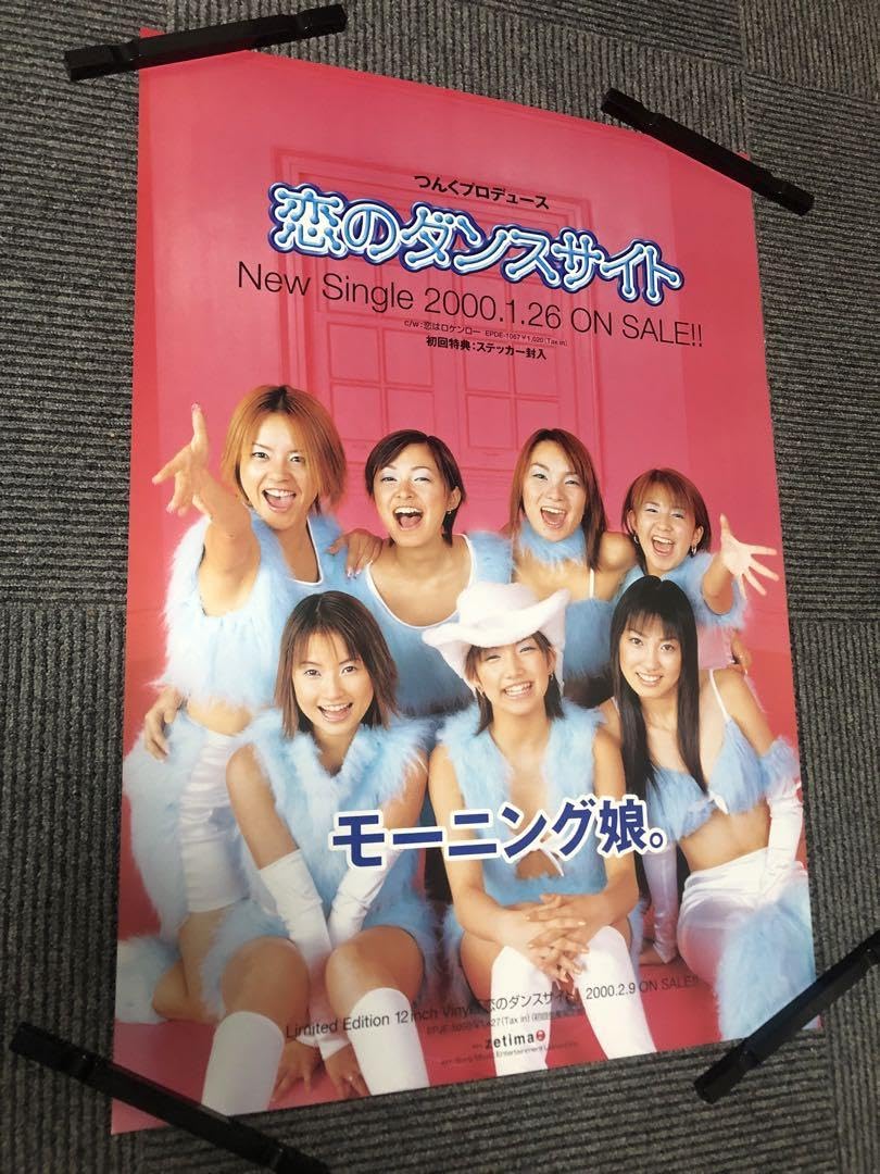 Amazon.co.jp: モーニング娘 恋のダンスサイト 告知ポスター : おもちゃ