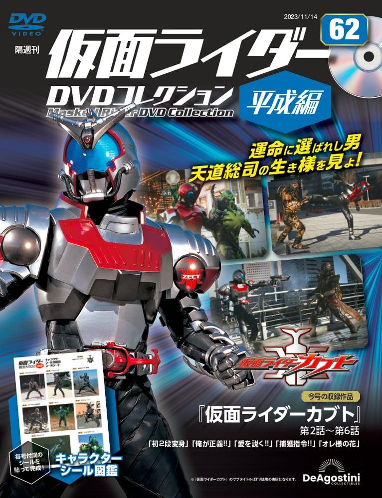 仮面ライダーカブト・電王 仮面ライダー DVD コレクション 平成編 61 