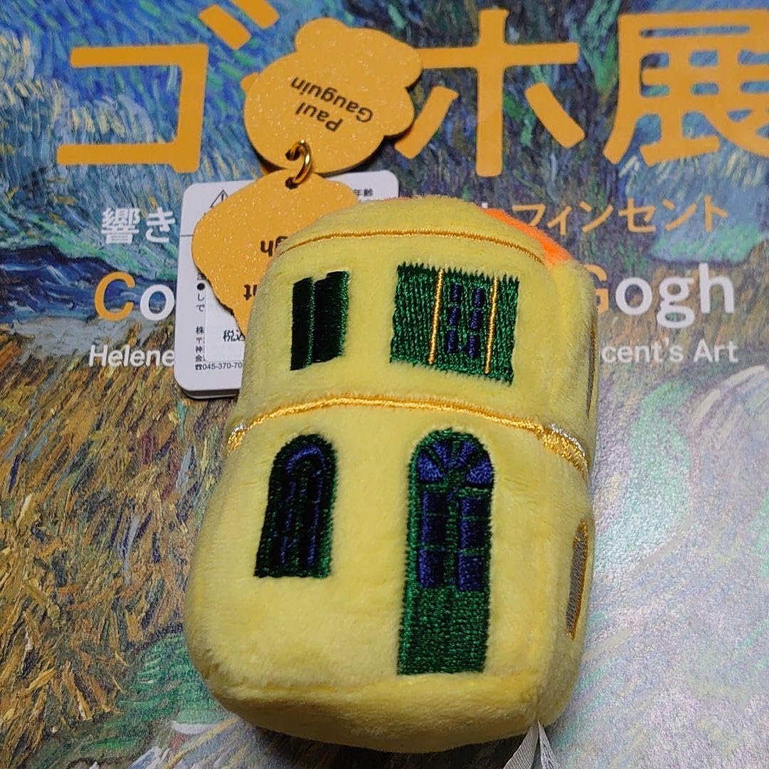 イエローハウスクッション　ゴッホ展　黄色い家　ぬいぐるみ イエローハウスクッション ゴッホ展 黄色い家 ぬいぐるみ