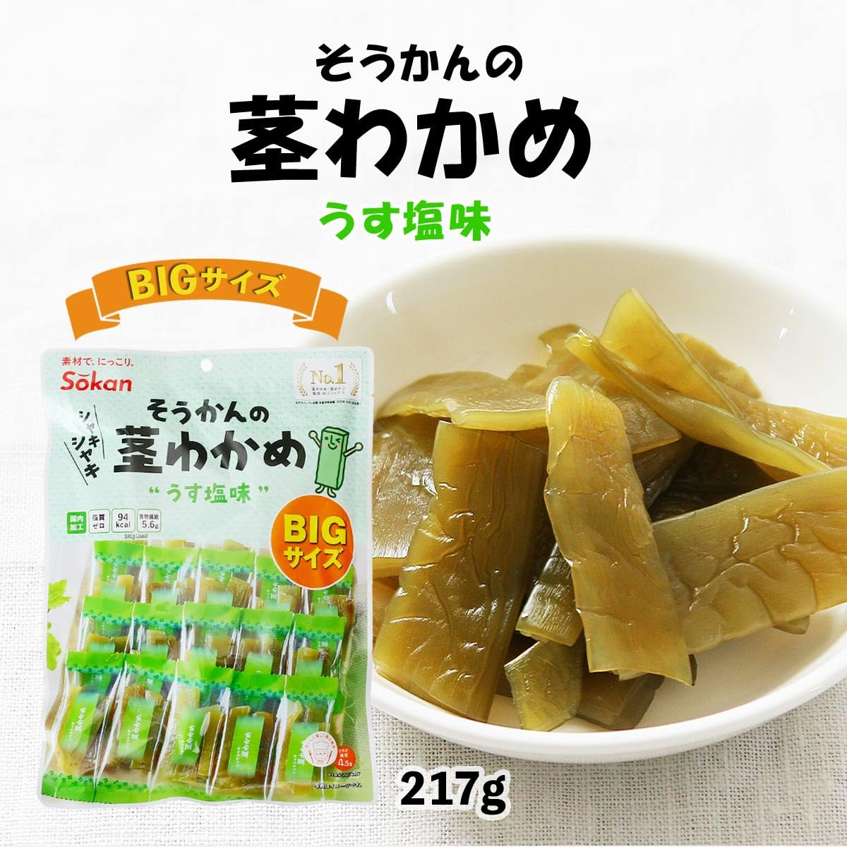 Amazon.co.jp: 壮関 おつまみ 茎わかめうす塩味 BIGサイズ 217g×5袋