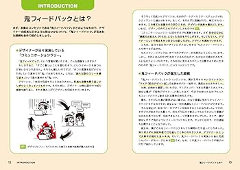 購入者限定特典あり】鬼フィードバック 新装版 思考プロセスの追体験で