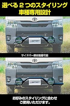 Amazon | IPF フォグランプ ステー ハイエース 200系(標準ボディ