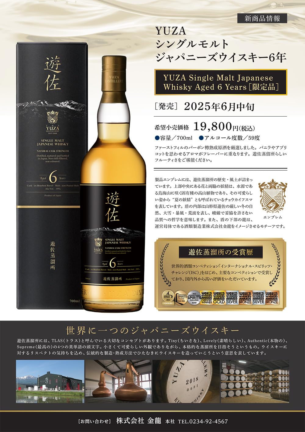 Amazon.co.jp: YUZA シングルモルト ジャパニーズウイスキー 6年