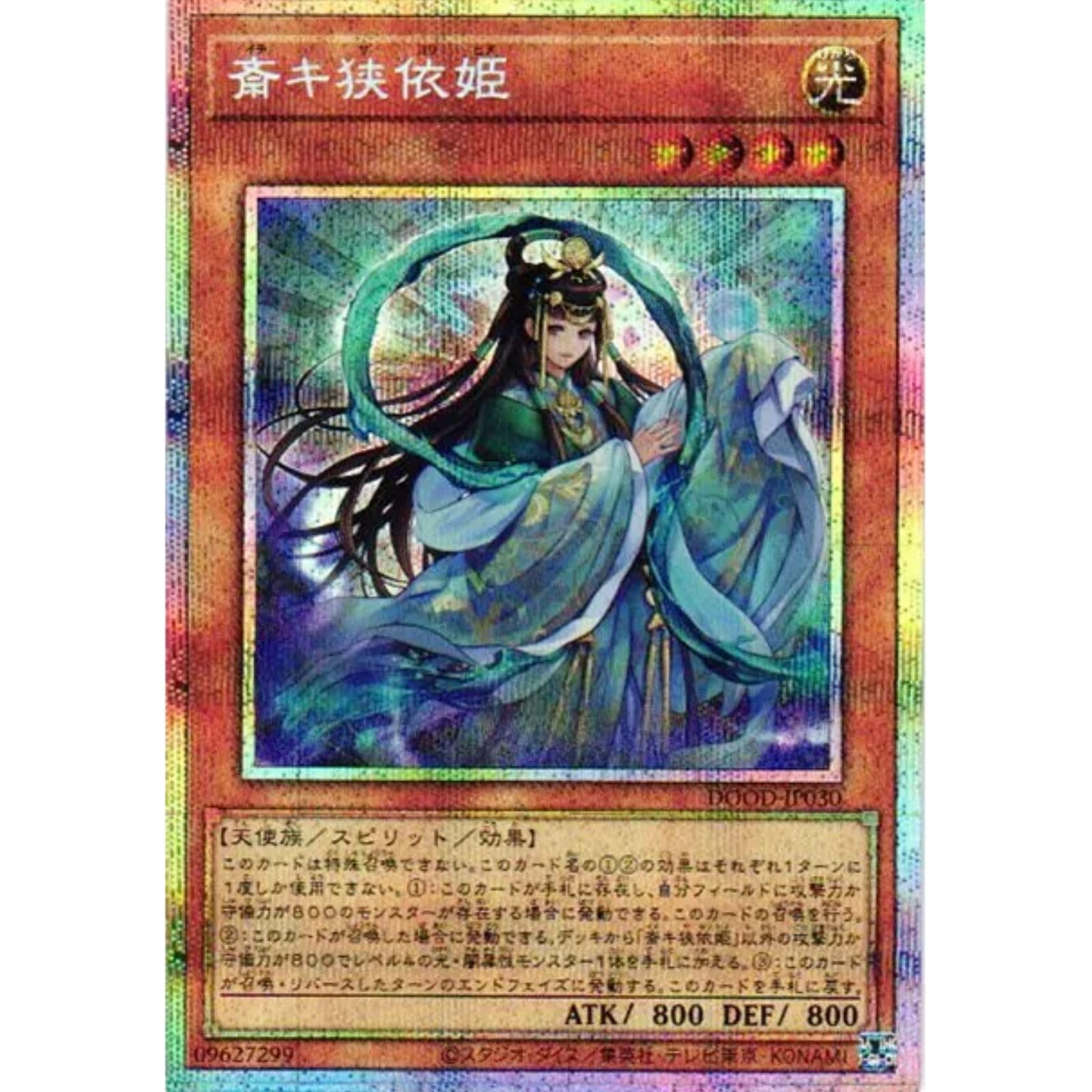 遊戯王　OCG 斎キ狭依姫 イチキサヨリヒメ プリズマ プリシク　2枚 Amazon.co.jp: DOOD-JP030 斎キ狭依姫 イチキサヨリヒメ （プリズマ