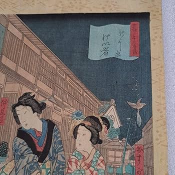 浮世絵版画　新よし原げい者　極上　豊国造　　完品　額縁一枚物　蔦吉板 Amazon.co.jp: 浮世絵版画 新よし原い者 極上 豊国造 完品 一枚