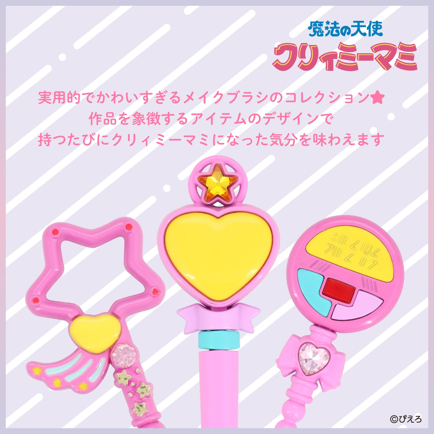 Amazon.co.jp: 粧美堂 魔法の天使クリィミーマミ メイクブラシ6本