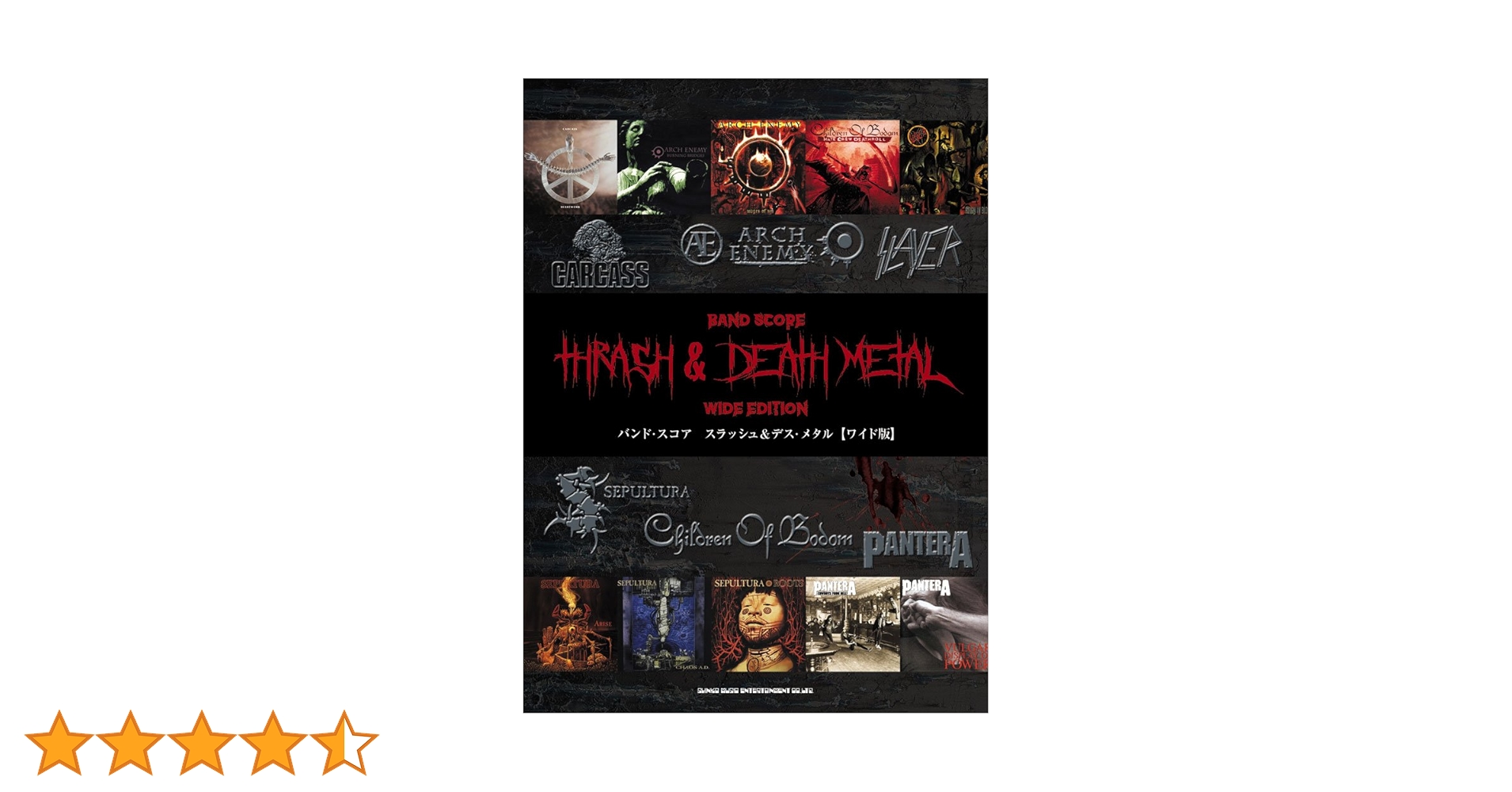 バンド・スコア スラッシュ&デス・メタル[ワイド版] | シンコー