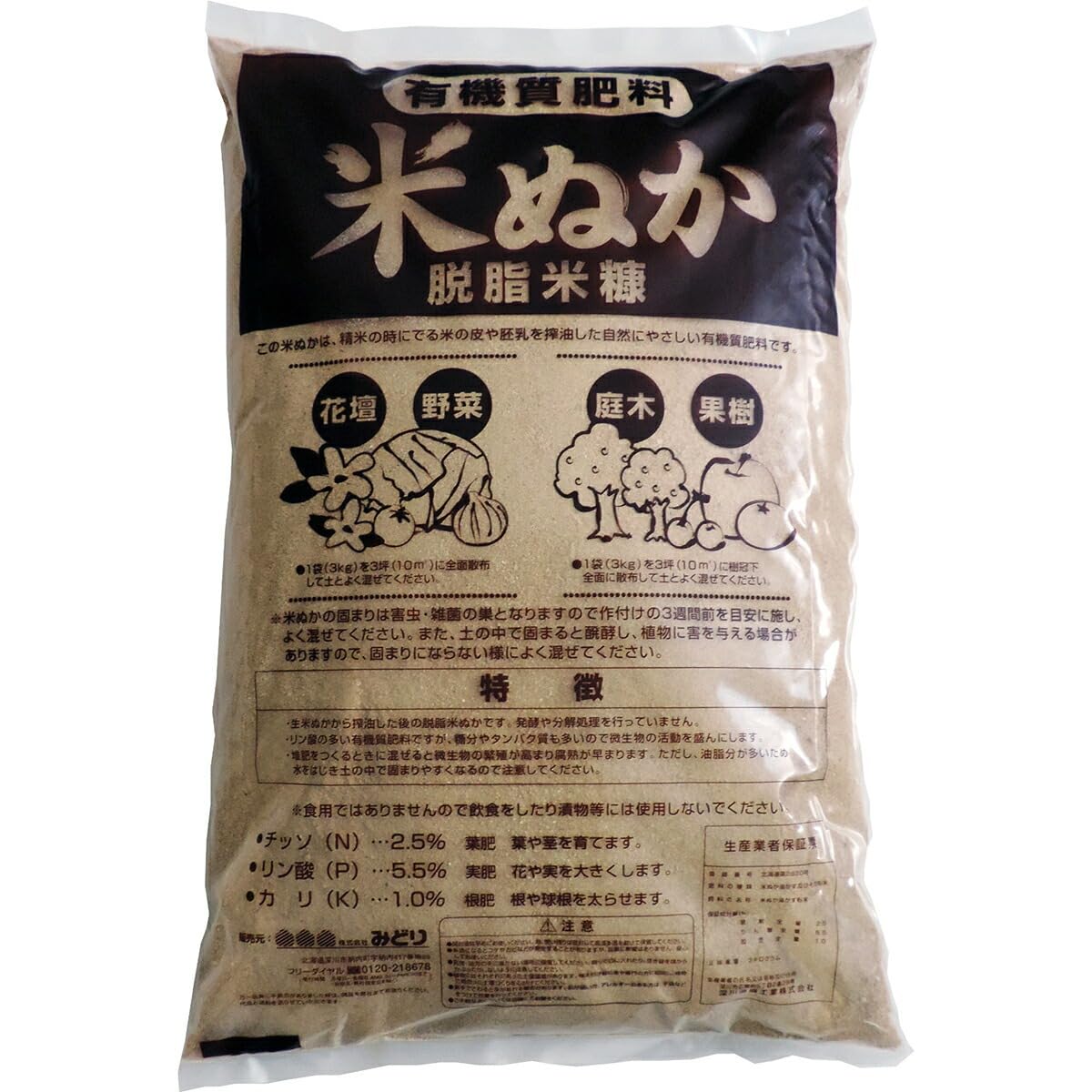 Amazon.co.jp: FOREX 森産業 北海道産 肥料 有機質肥料 脱脂米糠