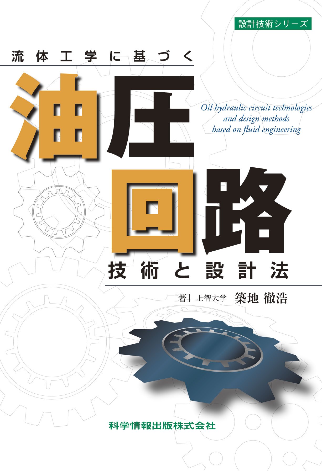 流体計測法　日本機械学会　技術資料 技術資料 流体計測法〈改訂版〉 | シリーズ・種別,技術資料