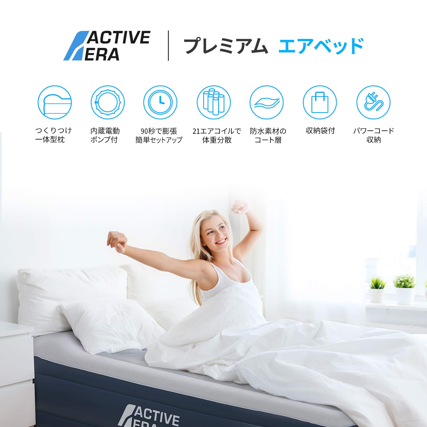 Amazon.co.jp: Active Era プレミアム エアーベッド シングル 電動