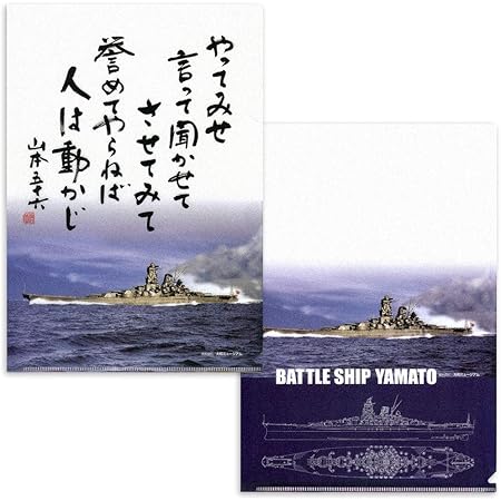 Amazon 格言クリアファイル ２枚組 やってみせ 大和 イラスト クリアホルダー 文房具 オフィス用品