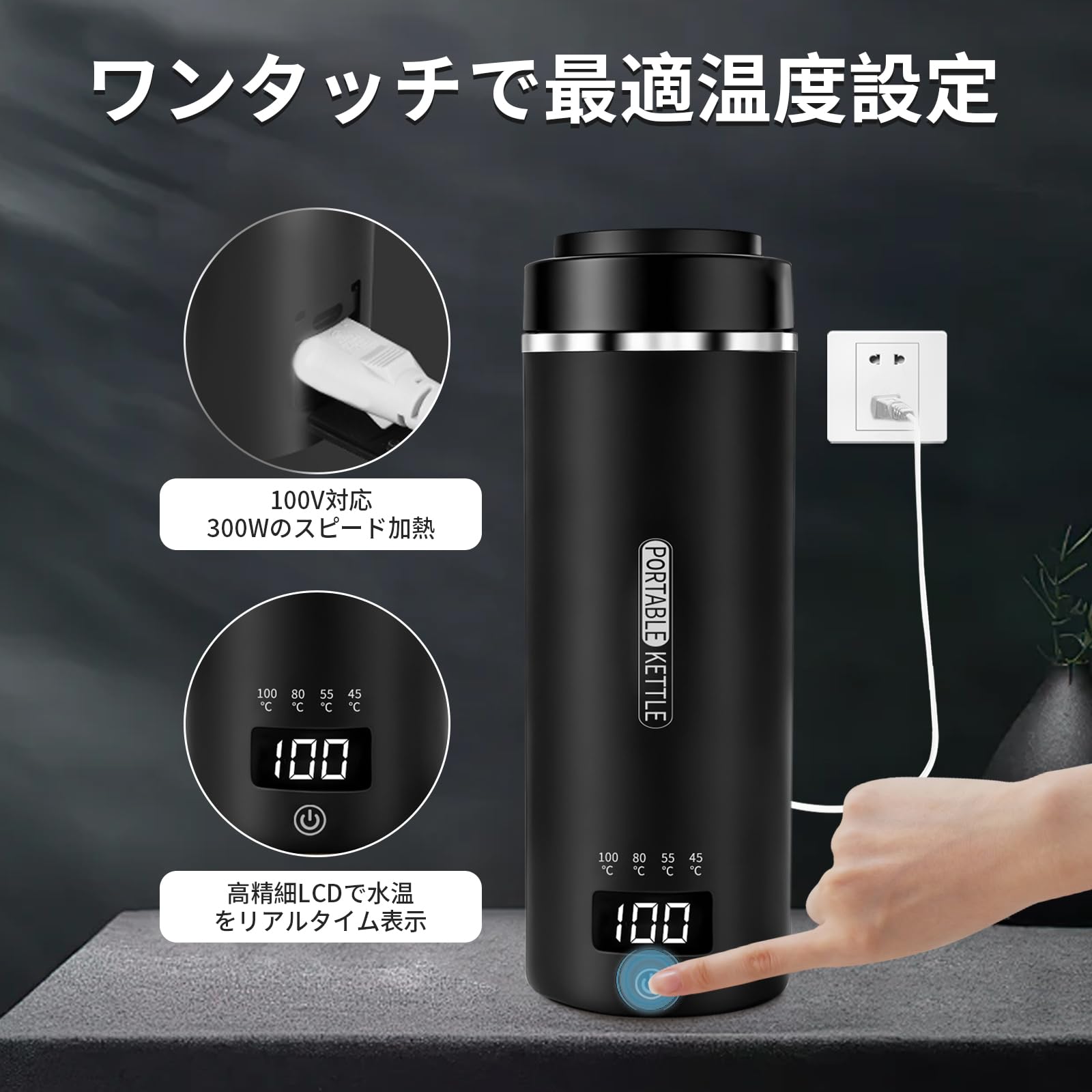 Amazon | 電気ケトル 4つの温度設定 プラグイン式 小型 持ち運びケトル